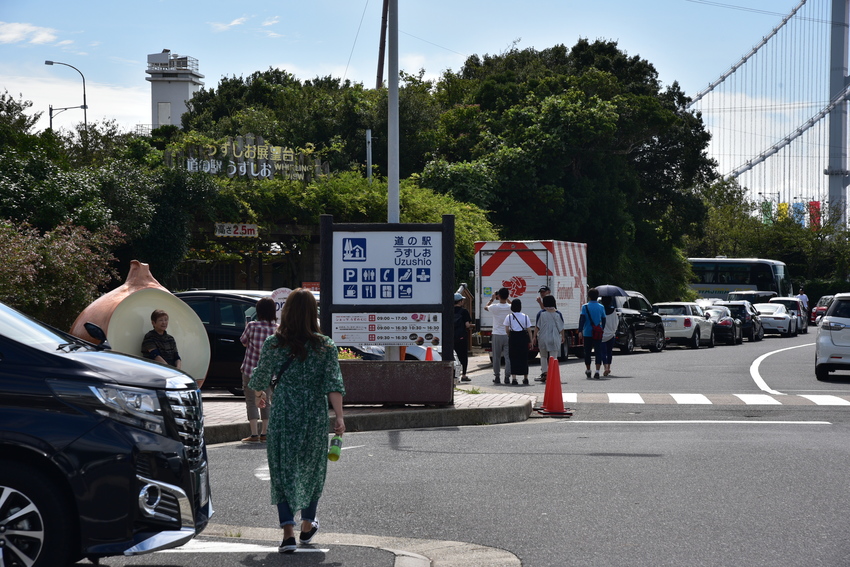 道の駅うずしお